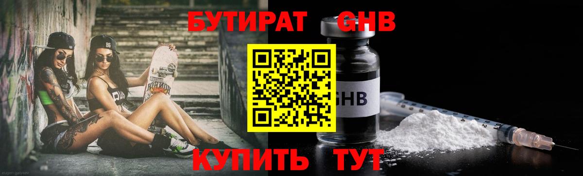 Новомосковск  БУТИРАТ  Вход с VPN  Бутират Butirat 