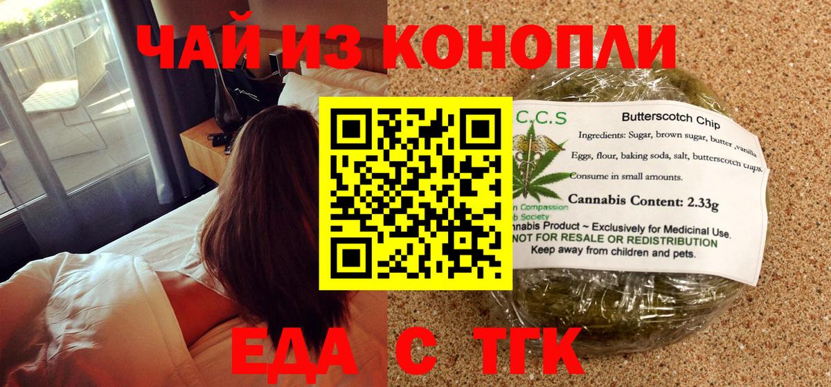 Еда ТГК конопля Новомосковск