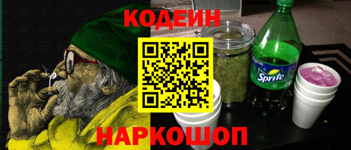 Кодеин напиток Lean (лин)  Кодеин напиток Lean (лин)  Новомосковск  Вход с VPN 