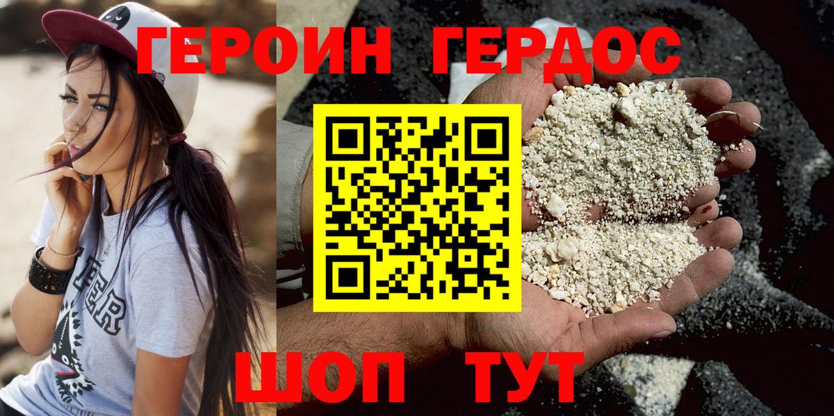 Героин гречка Новомосковск