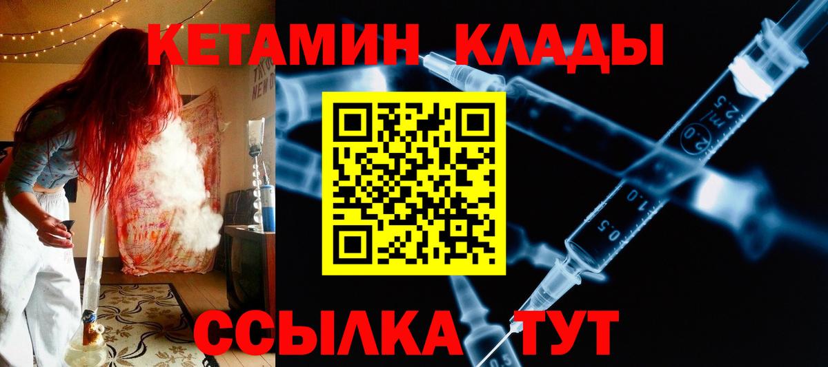Новомосковск  Кетамин ketamine  Вход с VPN 
